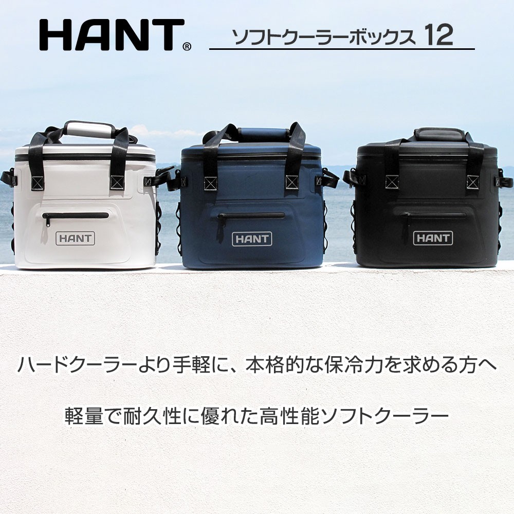 展示品】ソフトクーラーボックス12 ホワイト HANT(ハント)｜ネオネット 